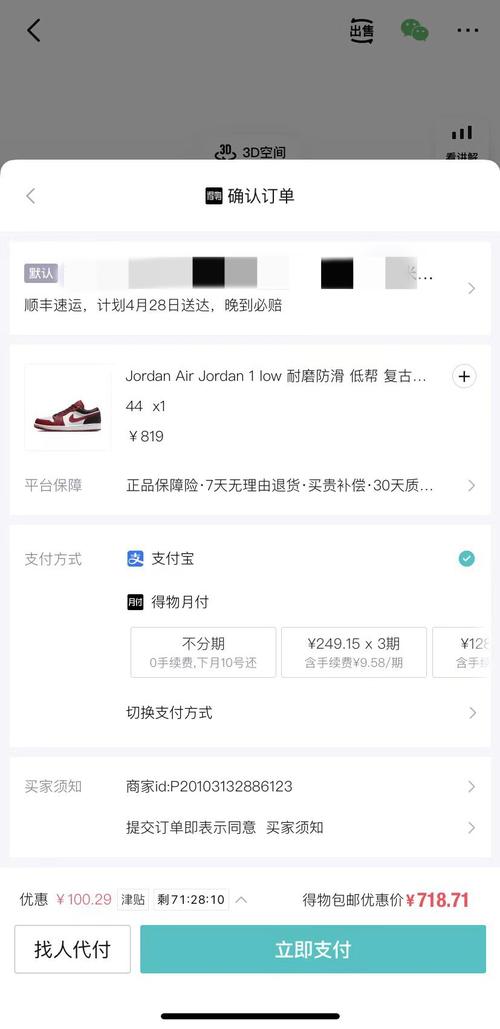 球鞋发售付款界面卡顿截图