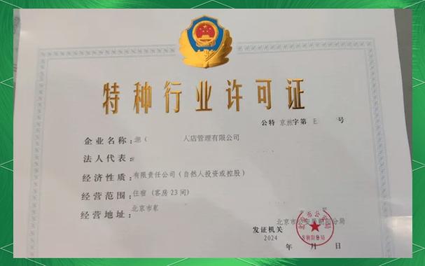 哪些领域必须要有许可?