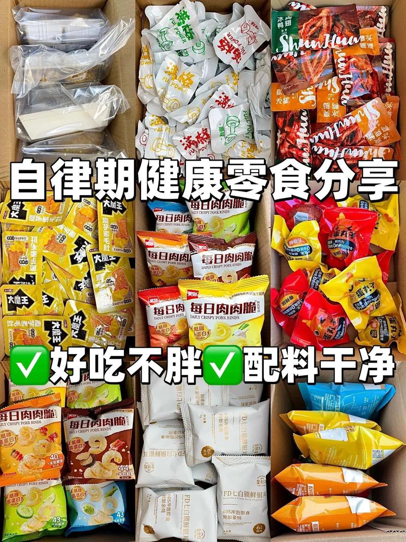 🍿 零食:健康与仪式感的完美平衡