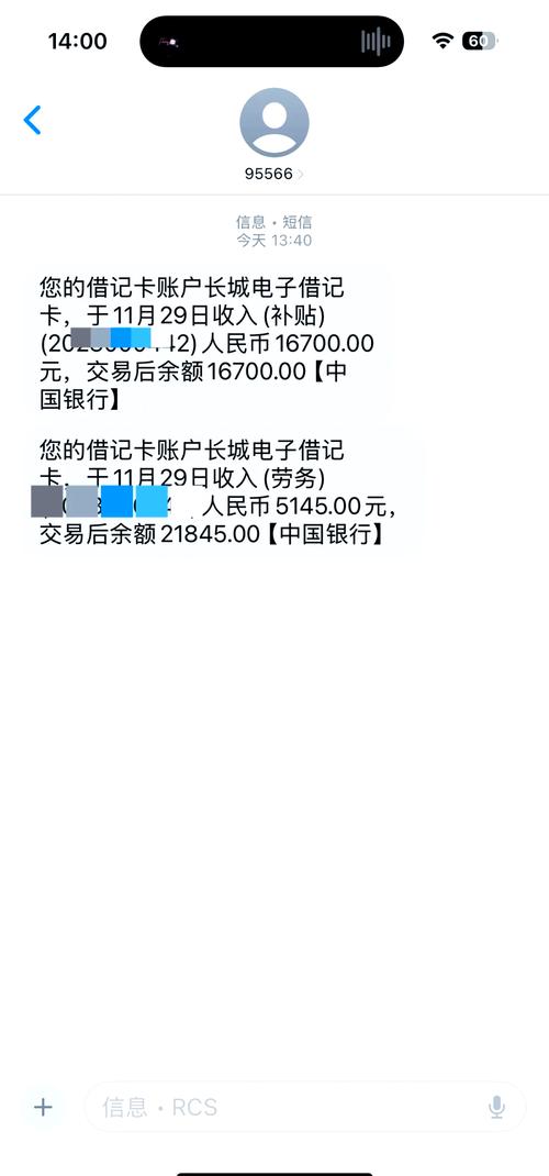 西部计划补贴到账短信截图