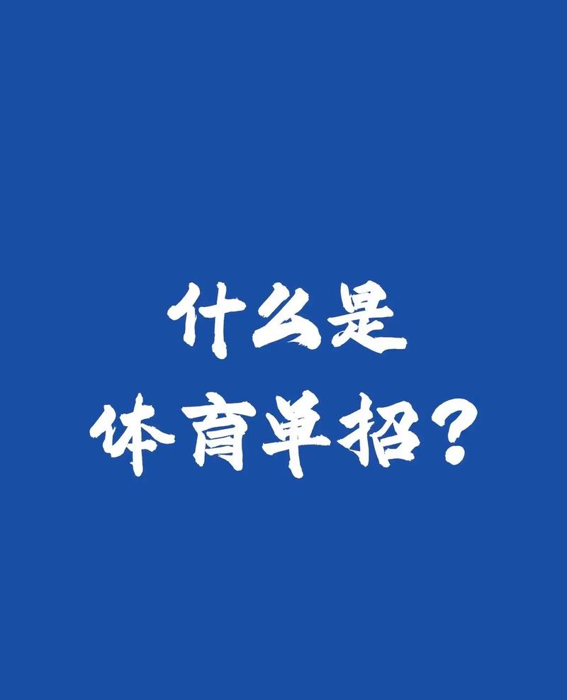 艺考、体育单招：天赋的另一种兑现