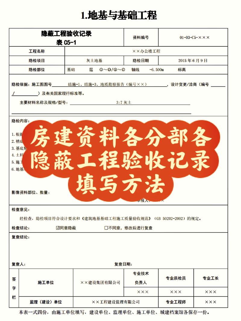 五、隐蔽工程验收,别当甩手掌柜