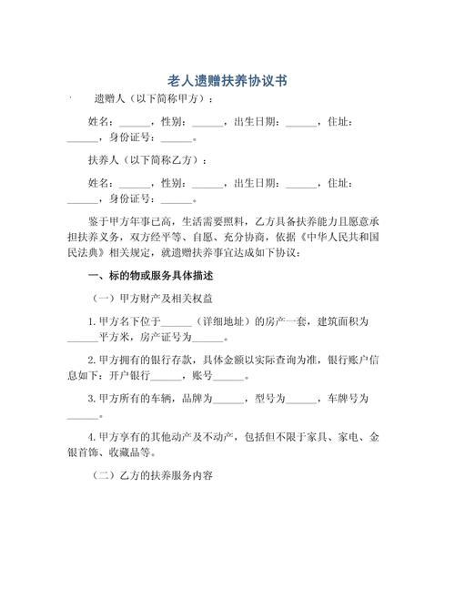 遗赠扶养协议签字页范本