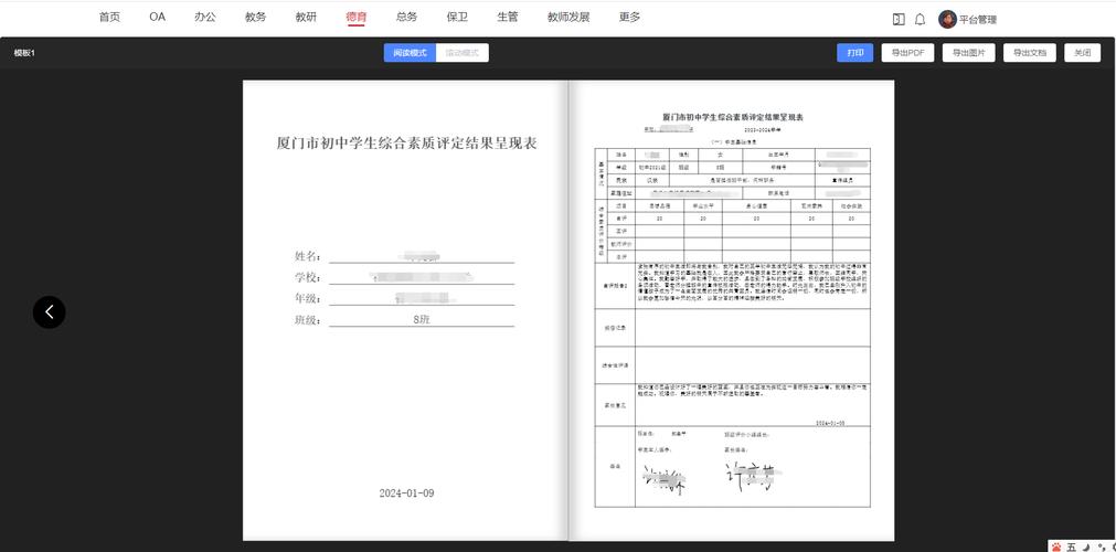 学生个人增值评价报告单样例