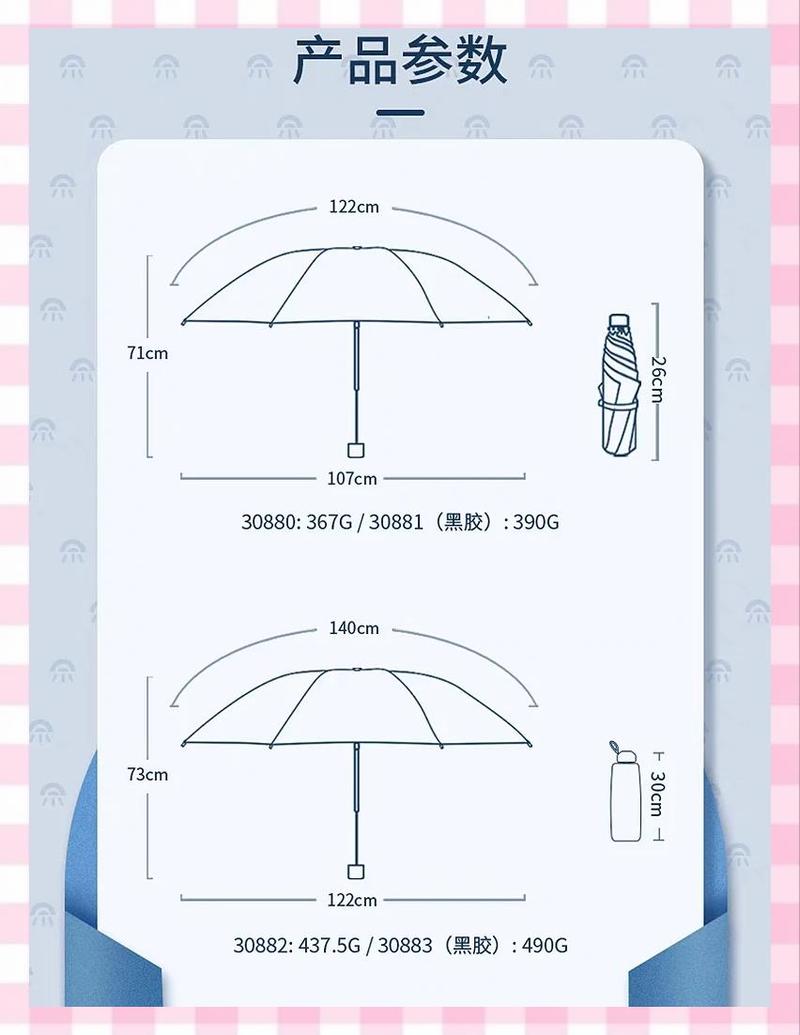 日常通勤防晒雨伞尺寸参考图