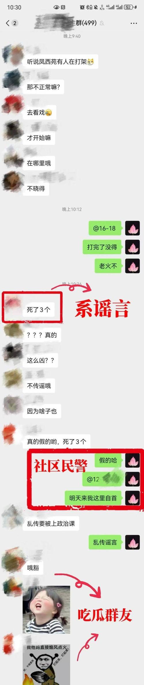 普通人微信群转发谣言聊天截图