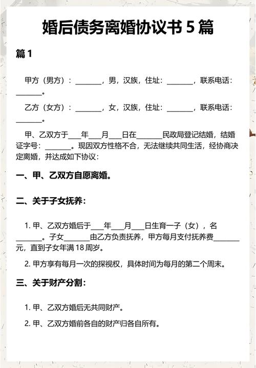 夫妻离婚债务分割手写协议