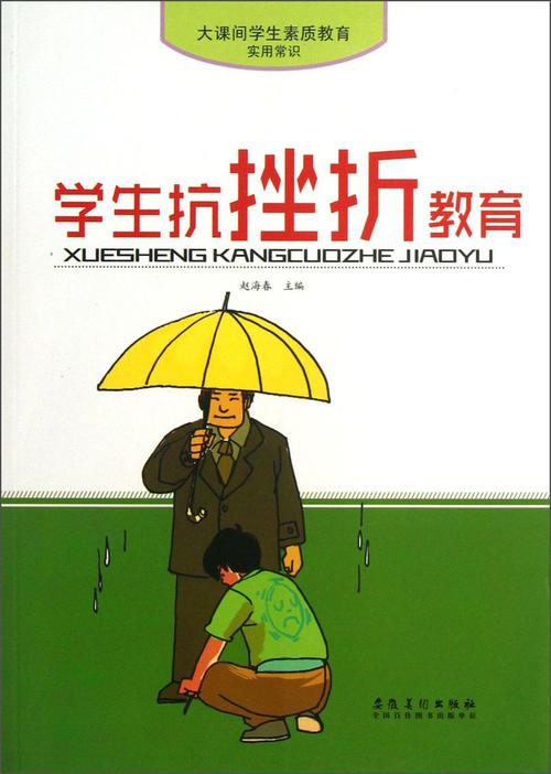 别把抗挫折教育做成情绪虐待