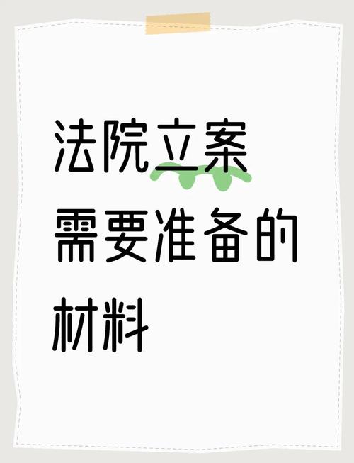 真要告，你得备好这些东西