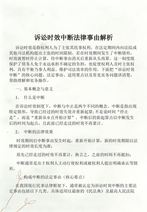 哪些情况才算合法的中断事由