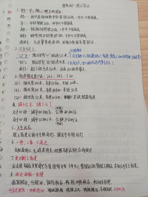 笔试备考核心考点分类整理手账笔记