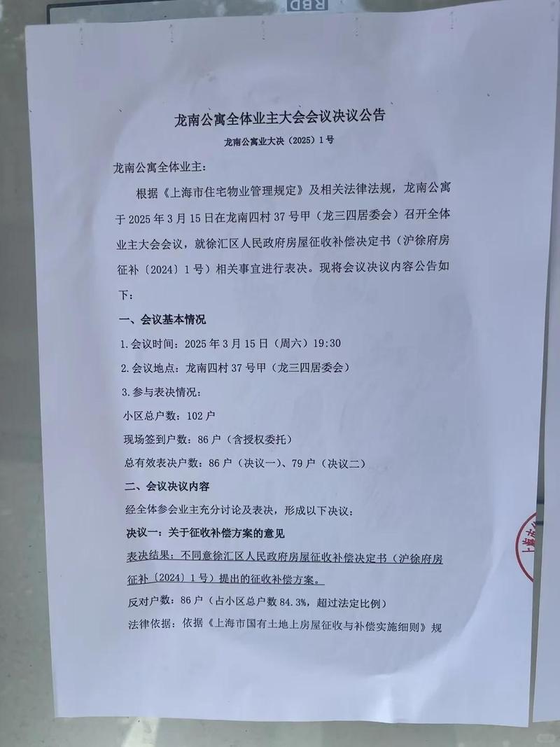 小区业主大会决议公告栏实拍