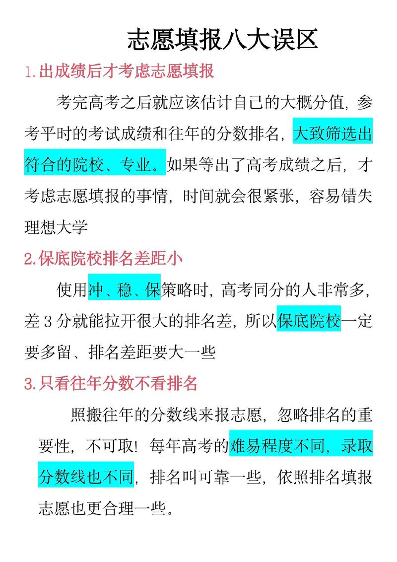 大学生志愿填报热门岗位误区对照表