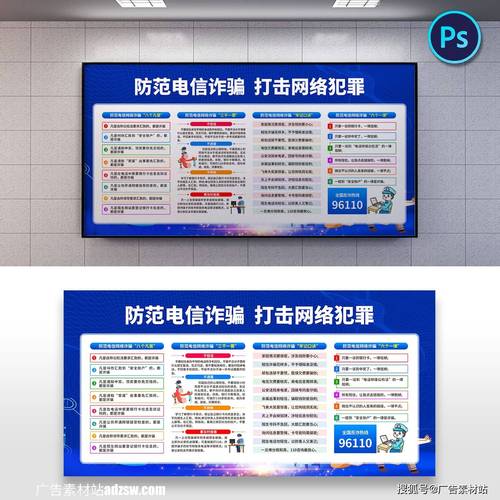 反诈宣传 前科消除诈骗套路展板