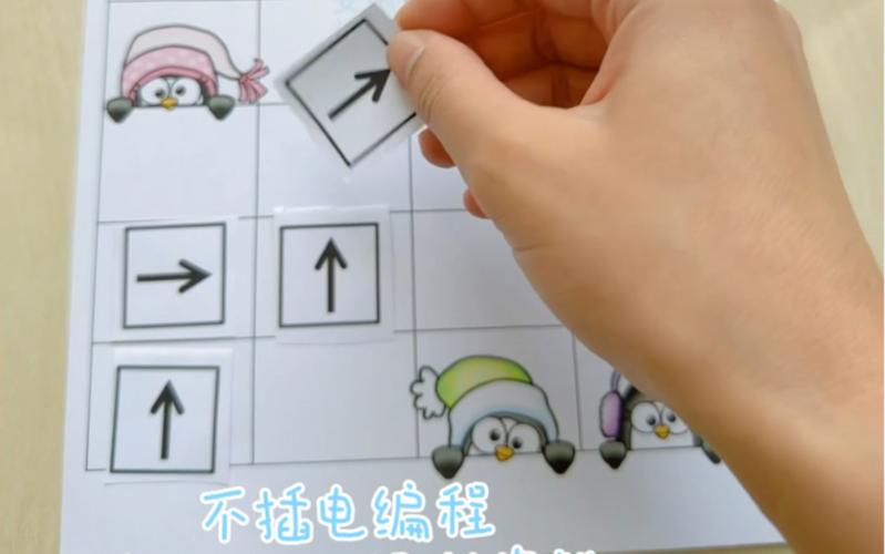 亲子玩不插电编程游戏
