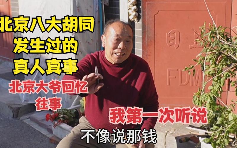 胡同里刚发生的真事