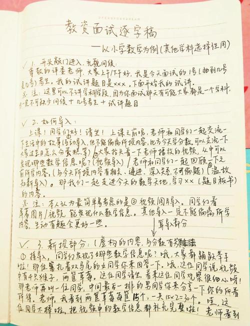 应届生面试准备手写标注JD草稿