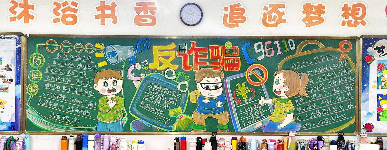 中学教室媒介素养防骗教学板书