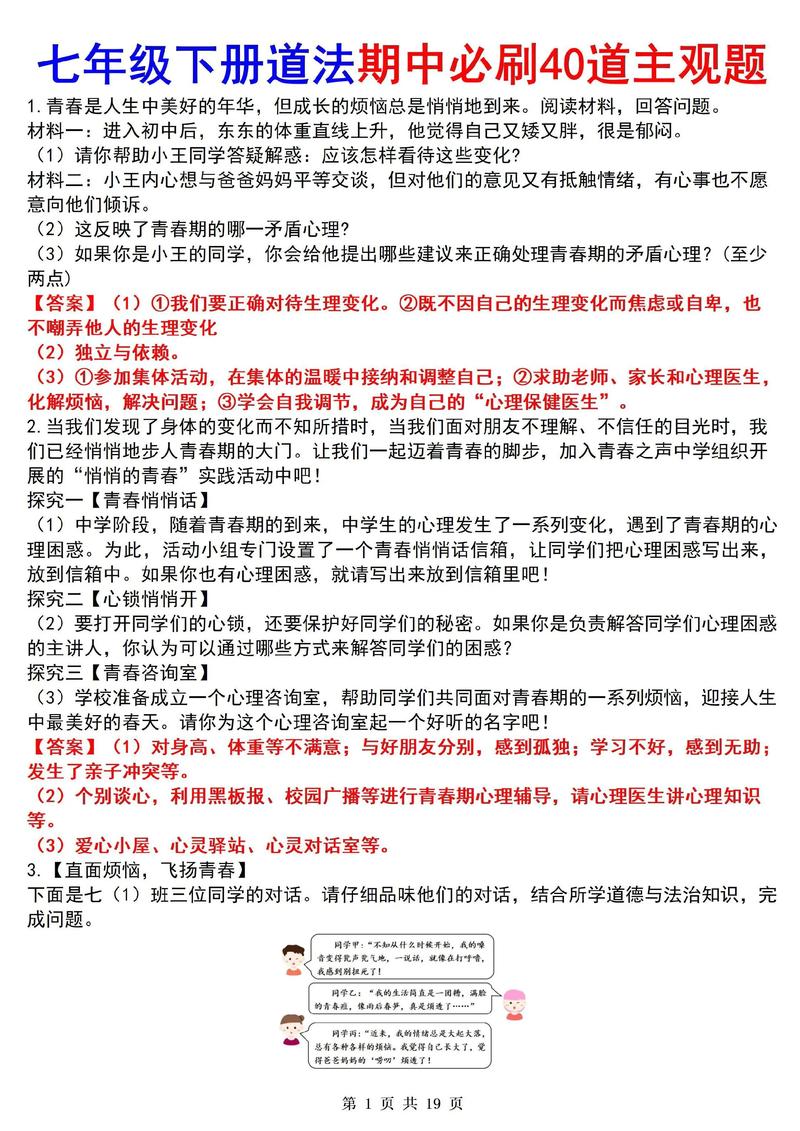 松弛有度养育情景题答题模板范例