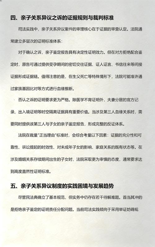 亲子关系否认诉讼证据整理示例图