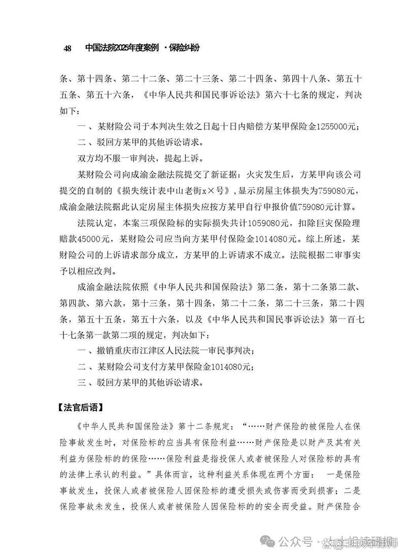 两年不可抗辩理赔争议法院判决案例节选