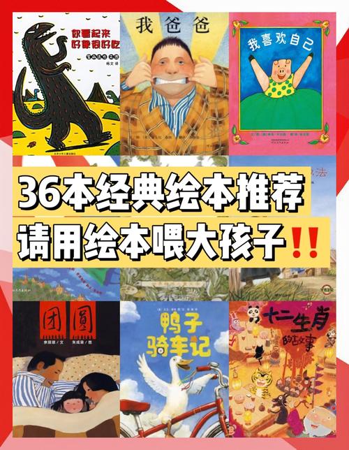 📚 哪些绘本值得反复读?