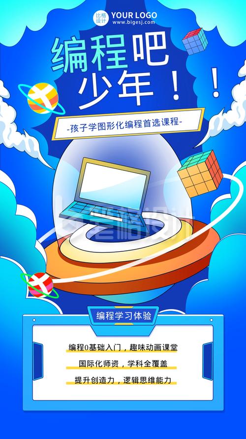 培训机构宣传少儿信息素养课程海报