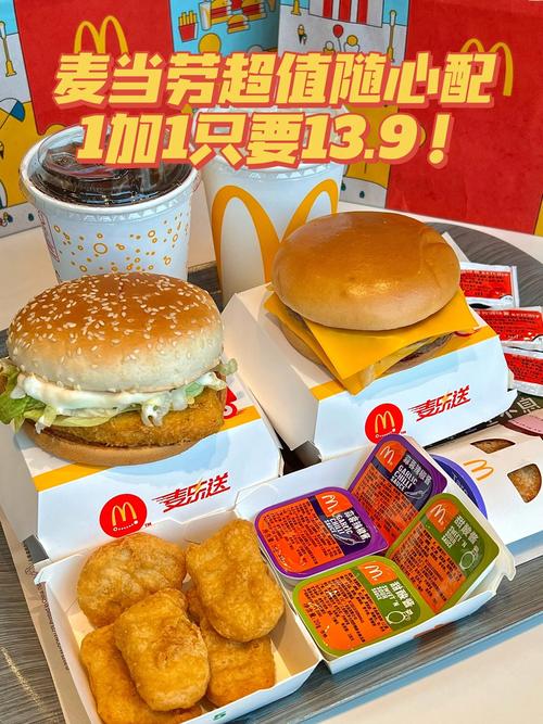 麦当劳1+1随心配点餐界面实拍