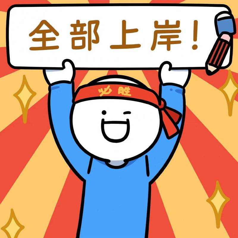 别被“应届生”仨字唬住