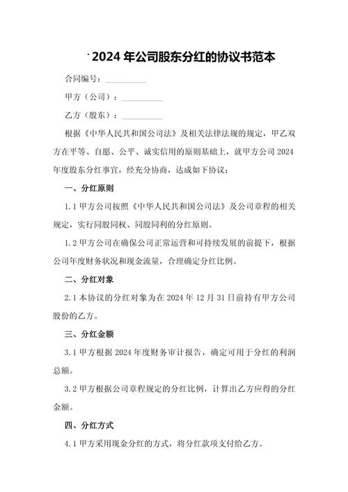 有限责任公司股东分红协议手写模板