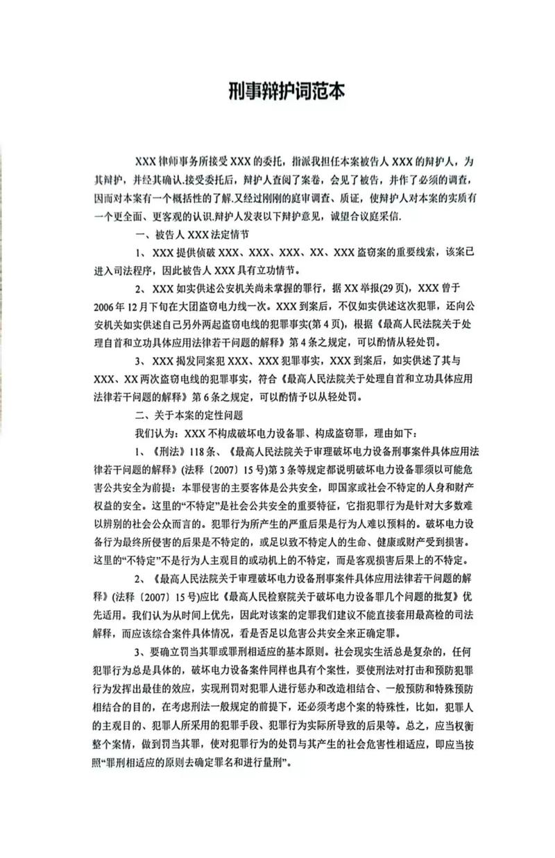 犯罪嫌疑人辩护权告知书模板