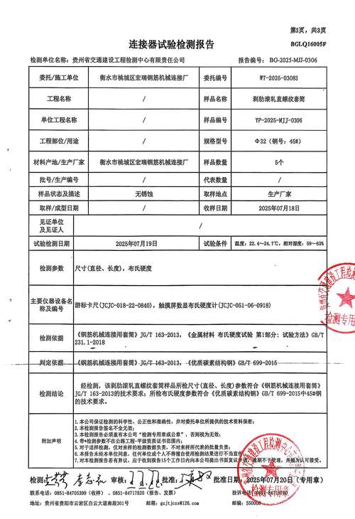 接头厂家原材料材质检测报告单样板