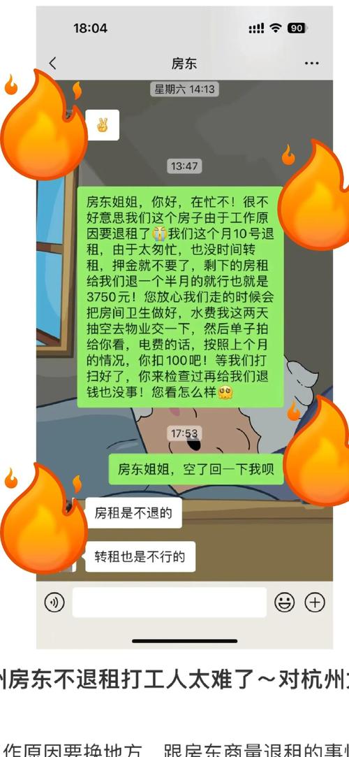 租房押金纠纷聊天记录举证示例