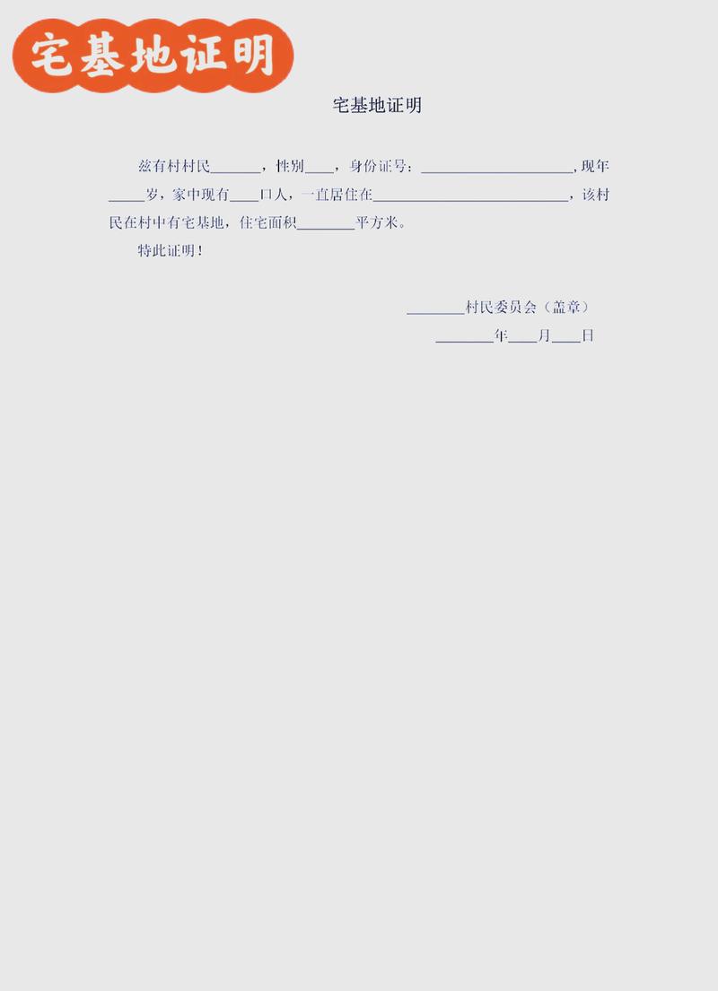 宅基地房占有使用证据留存模板