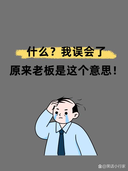 一些老板的常见误解