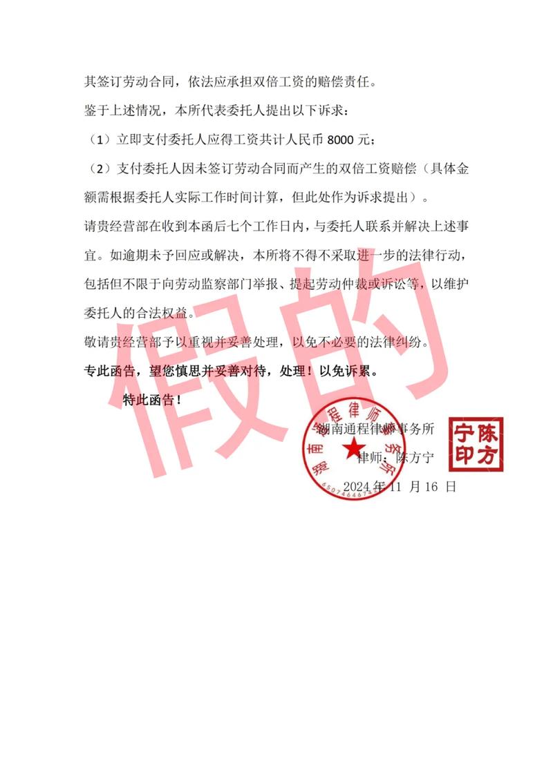 公司应对职业打假人律师函标准模板