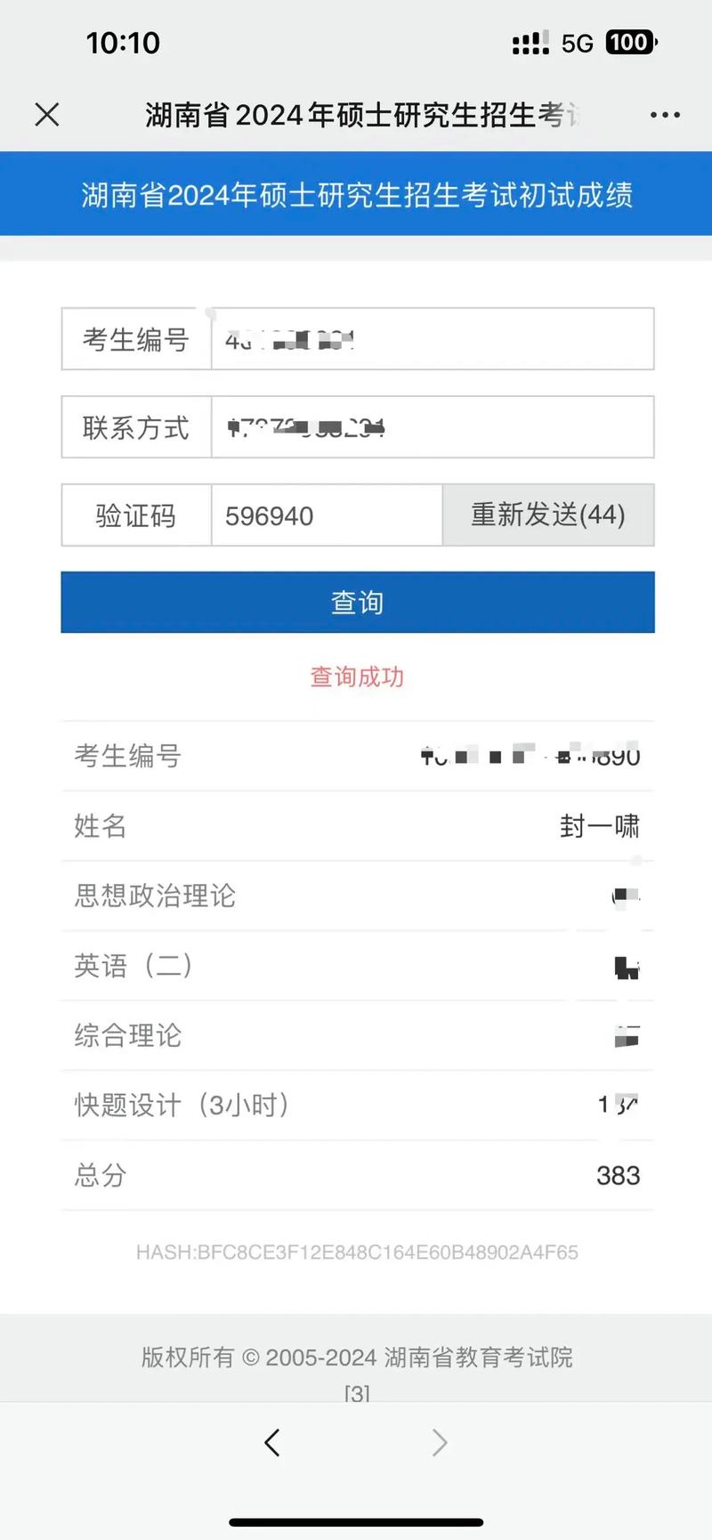 考研初试成绩查询焦虑的学生