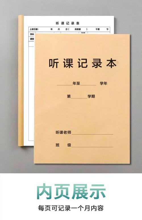 写满课堂观察记录的教师软皮笔记本