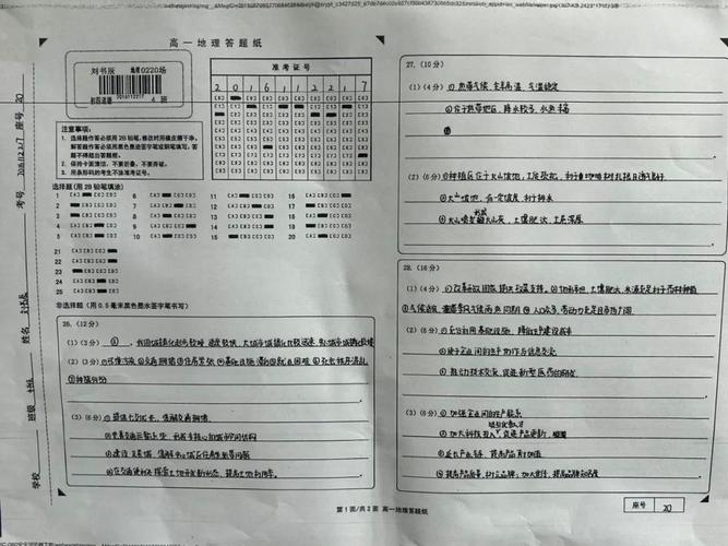 学生考试简答题目卷答题卡特写