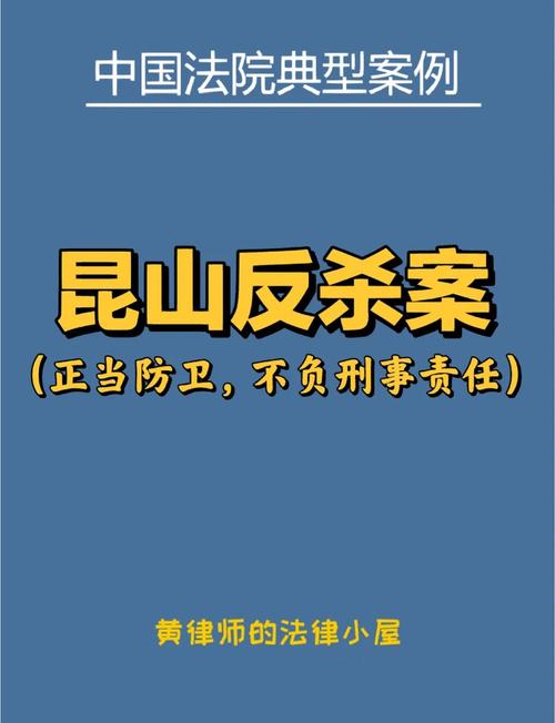 昆山反杀案防卫过当认定结果说明图