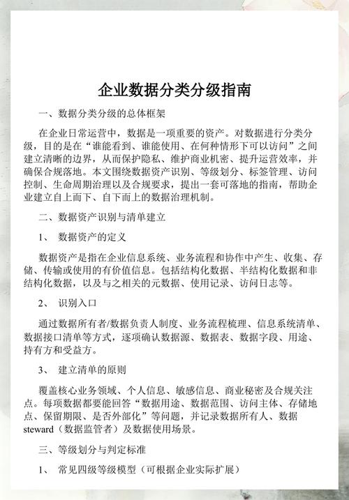 制造企业核心生产数据分级分类对照表
