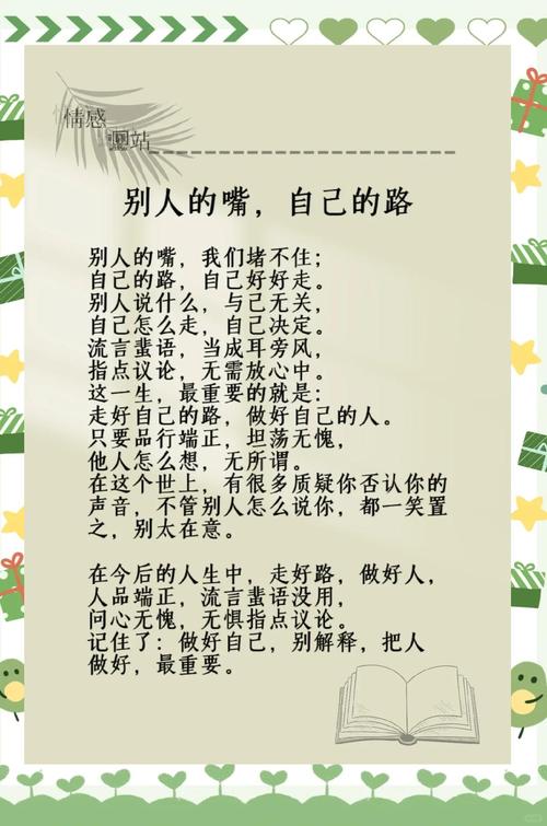 走自己的路，别怕碎闲话