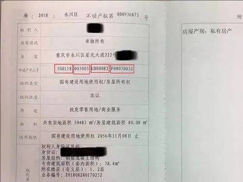不动产权证书内页权利人登记信息图
