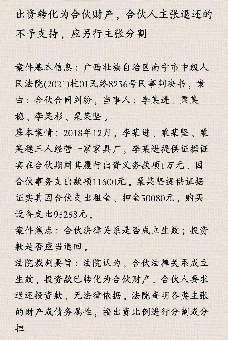 合伙份额分割法院裁判案例文书示意图