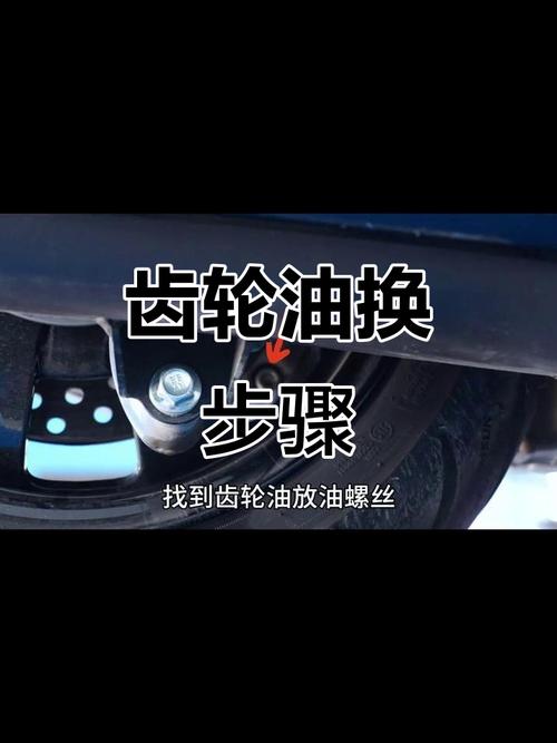 换齿轮油，三个容易踩的细节坑