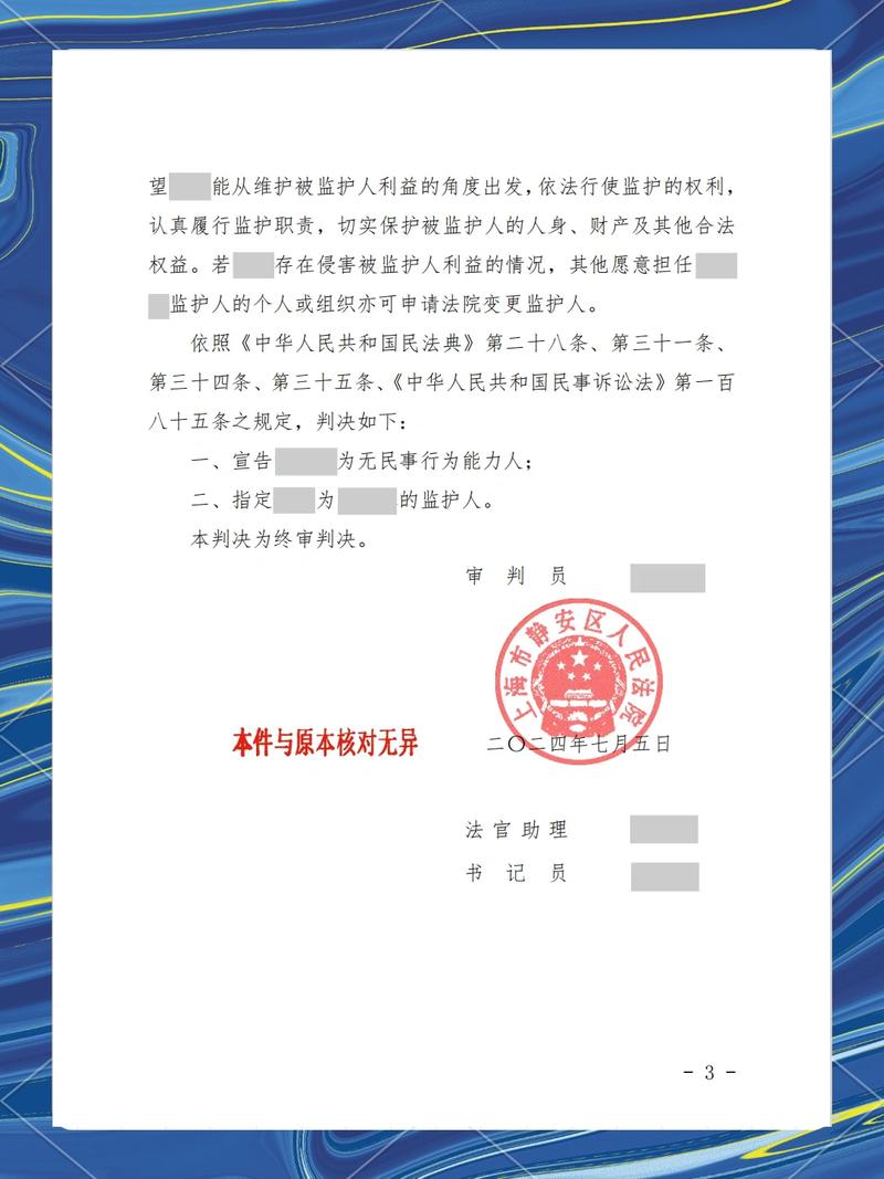 法院指定监护纠纷终审判决核心观点摘录