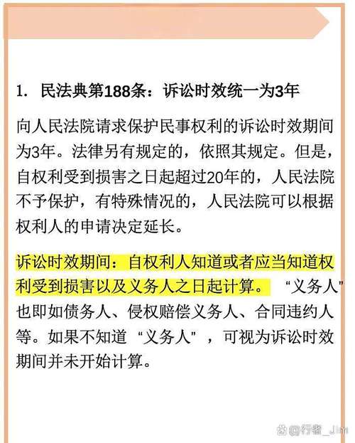 民法典民事诉讼时效中断条文标注图
