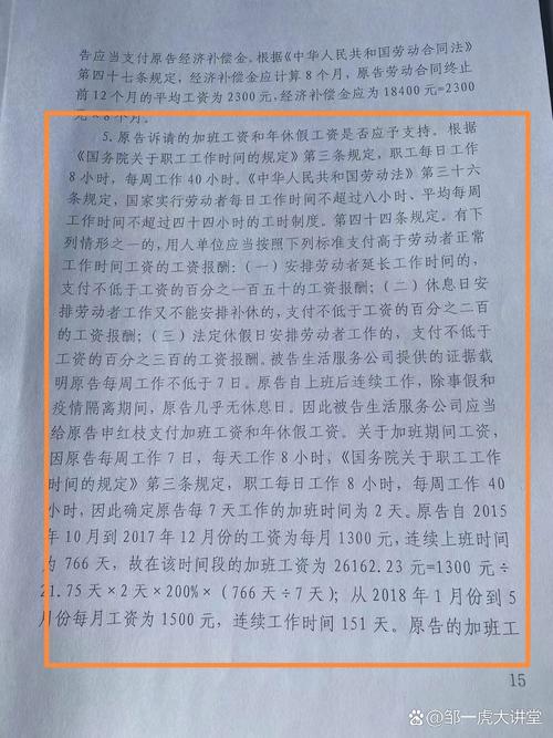 劳动争议加班费胜诉败诉案例对比表