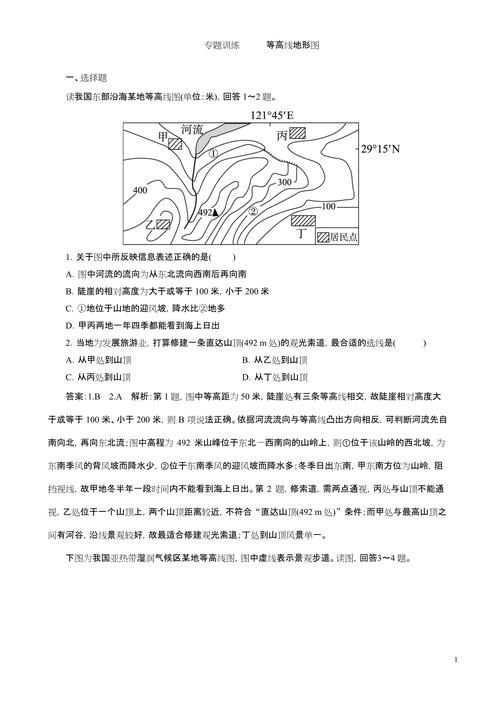 高中生地理试卷等值线错题实拍