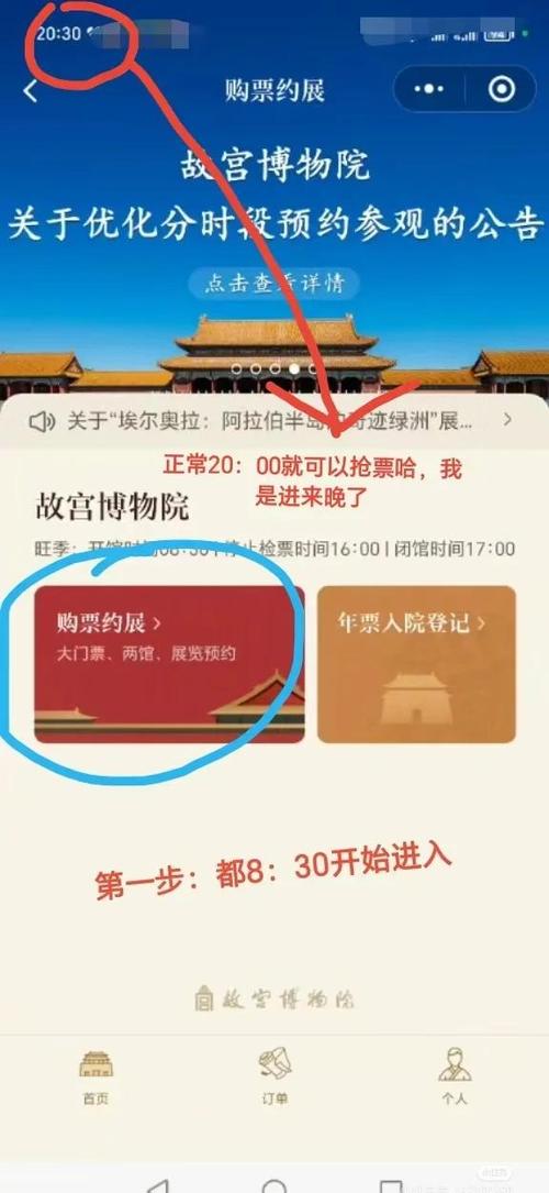 故宫抢票界面